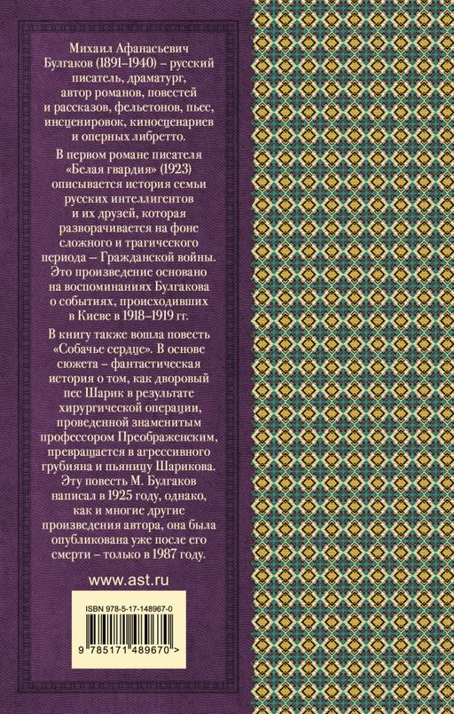 Белая гвардия