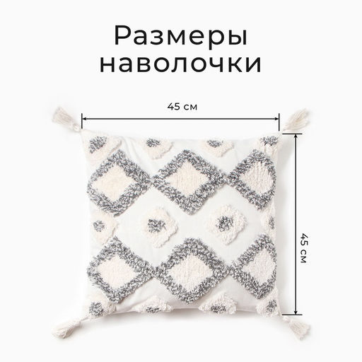 Наволочка декоративная Этель бохо Style 45×45 см, хлопок