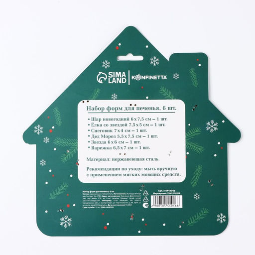 Формы для выпечки новогодние «Зимние истории», 6 шт.