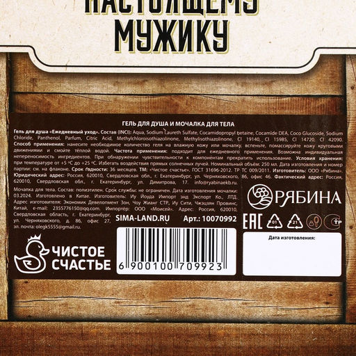 Подарочный набор На удачу, гель для душа виски 250 мл и мочалка для тела, Чистое счастье