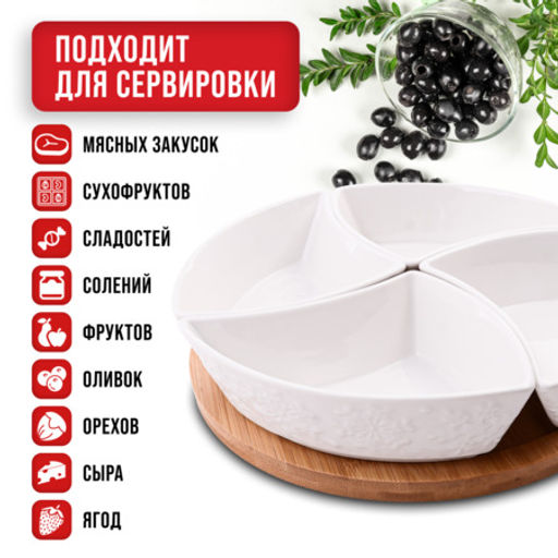 60320 Менажница 4 секции с подставкой LR (х16) - Mayer&boch фото 5