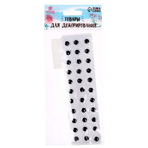 Цена за 2 шт. Глазки на клеевой основе, набор 33 шт., размер 1 шт. — 1 см