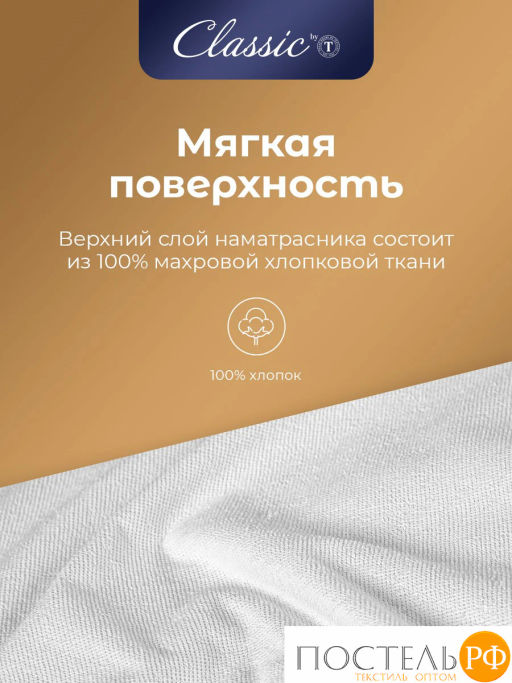 Наматрасник-чехол непромокаемый Classic by T хл./полиуретан  фото 4