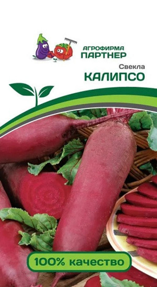 3163P Свекла КАЛИПСО 3гр