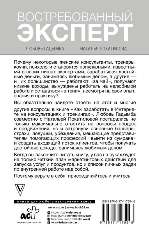 Как заработать в Интернете. Востребованный эксперт - Аст фото 2