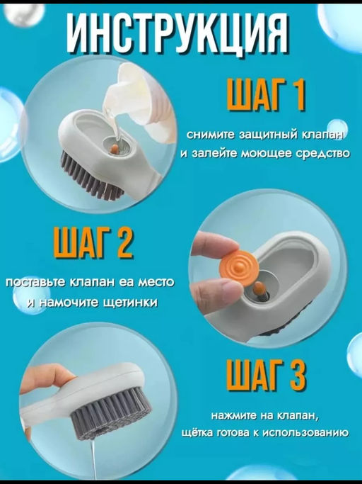 Щетка с дозатором 60253