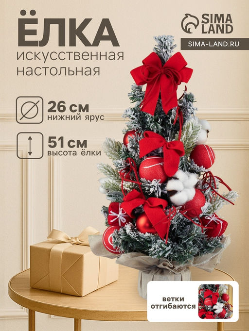 Искусственная ёлка настольная Зимнее волшебство. Сюрприз в мешочке, 5126 см, ПВХ ветки отгибаются