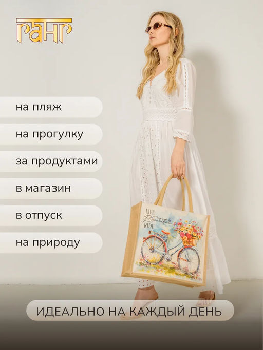 Сумка (хлопок,джут) ламинированная 38х15х35см №3000/8 (Лето 2025) - Ганг фото 5