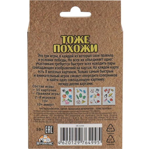 Карточная игра для взрослых и детей Тоже похожи, 55 карточек - Simaland фото 4