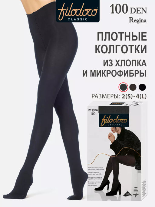 (Filodoro) Regina 100 (ЧЗ) carbone
