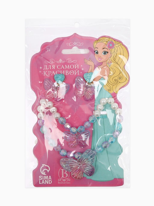 Набор детский «Выбражулька» 4 предмета: бусы, браслет d=6 см, клипсы, кольцо, бабочка