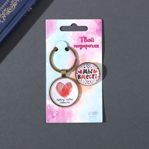 Набор: брелок для ключей и значок для одежды, рюкзак Мы вместе, 6?11 см