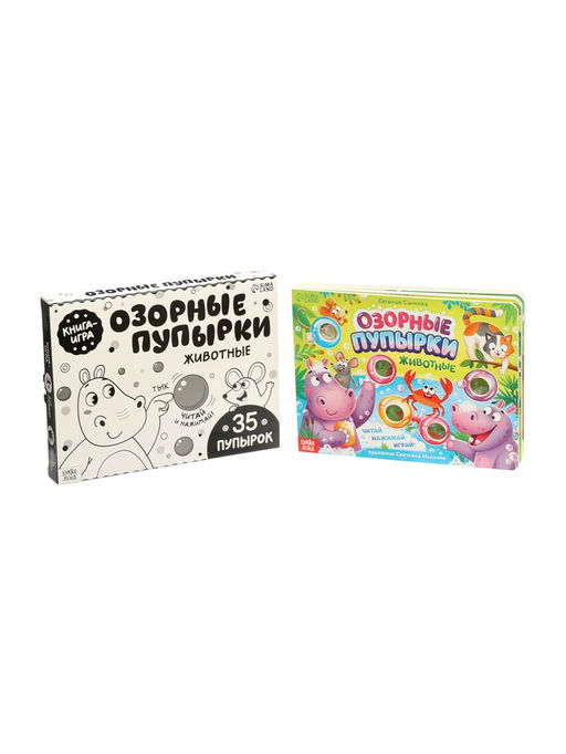 Картонная книга "Озорные пупырки. Животные", 12 стр.