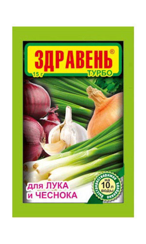 Здравень ТУРБО для ЛУКА и ЧЕСНОКА 15 г