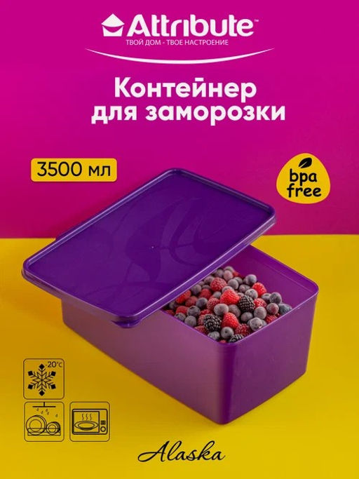 Контейнер для заморозки ALASKA 3.5л фиолетовый - Attribute фото 9