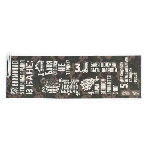 Коврик - лежак для бани и сауны с принтом «5 главных правил в бане», 150×50 см, полиэфир 70%, шерсть 30%, «Банная забава»