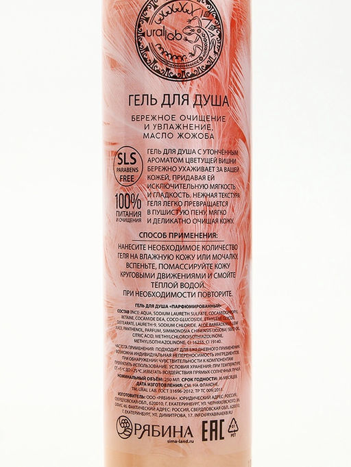 Подарочный набор NUDE MOOD, гель для душа 250 мл и крем для тела 200 мл, аромат вишни, сакуры и асаи, URAL LAB  фото 9