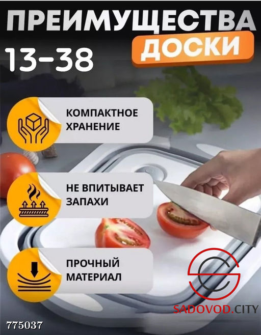 Разделочная доска 3 в 1