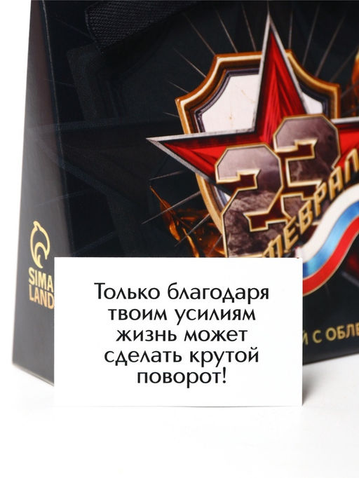 Цена за 2 шт. Чай подарочный травяной 23 февраля, с предсказанием, 20 г - Фабрика счастья фото 5