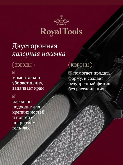 Пилочка с запаивающим эффектом универсальная  Royal Tools  фото 23