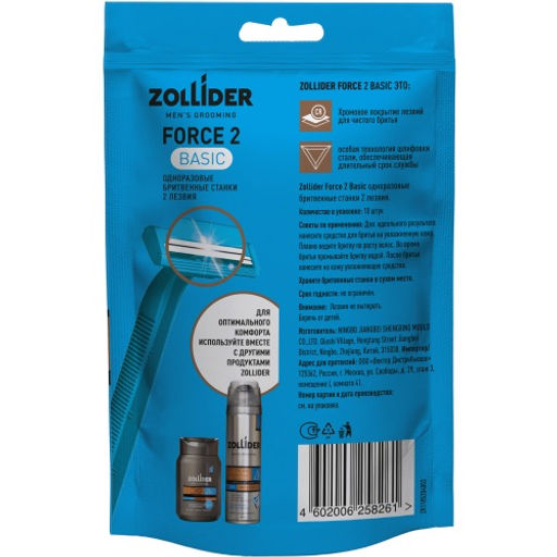 Zollider Force 2 Basic, одноразовые бритвенные станки 2 лезвия, 10 шт/ Zollider Force 2 Basic, twin  фото 5