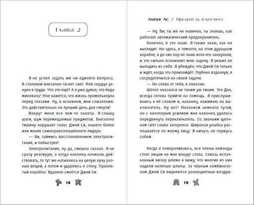 АМОНГ АС. Предатель в космосе