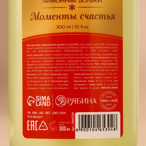 Подарочный набор новогодний URAL LAB Моменты счастья: гель для душа и пена для ванны, 2х300 мл