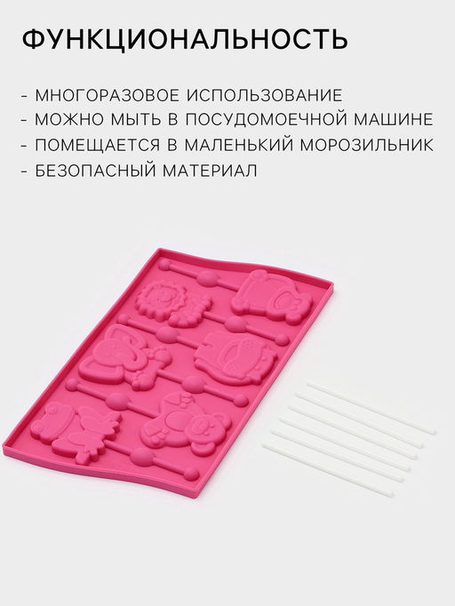 Форма для леденцов Доляна Звери, силикон, 27.5?16.5 см, 6 ячеек (6.4?6.4), с палочками, МИКС фото 2