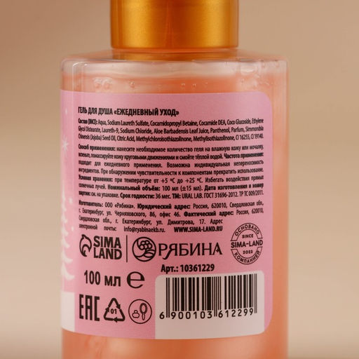 Цена за 2 шт. Гель для душа, аромат сливочного пломбира, 100 мл, URAL LAB фото 4