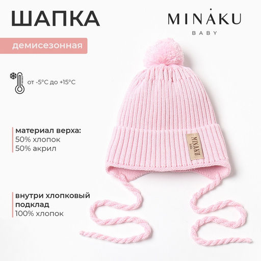 Шапка детская MINAKU, размер 35-40, нежно-розовая