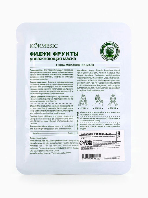 Маска тканевая для лица KORMESIC Фиджи, успокаивающая, 25 мл