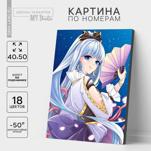 Картина по номерам на холсте с подрамником «Наследница», 40×50 см