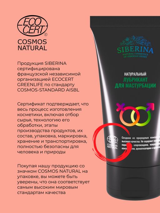 Лубрикант Для мастурбации - Siberina фото 12