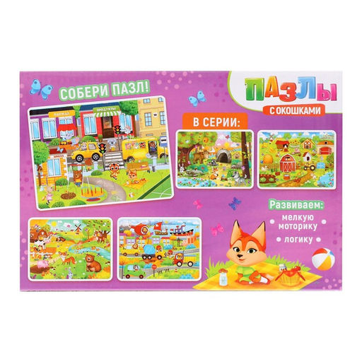 Пазлы с окошками Зооленд, 17 деталей - Puzzle time фото 7