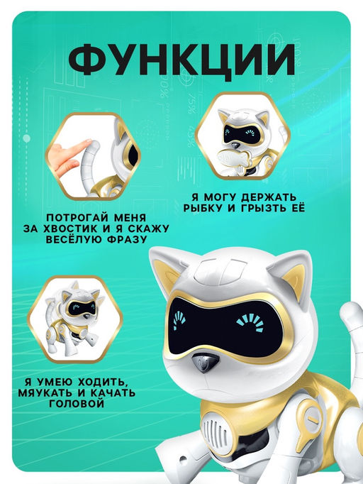 Робот кот Шерри IQ BOT, интерактивный: сенсорный, свет, звук, музыкальный, танцующий, на аккумуляторе, на русском языке, золотой фото 4