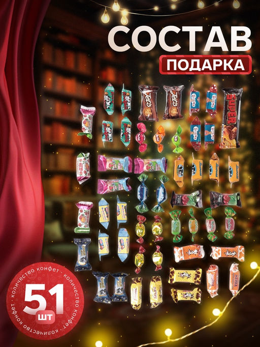 Сладкий новогодний подарок Совята, 800 г - Simaland фото 2