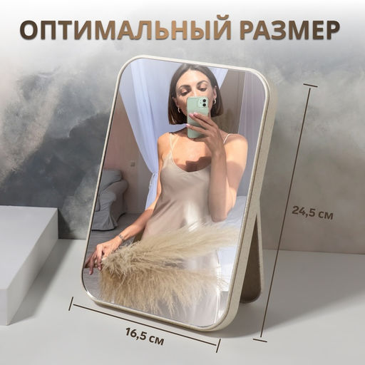 Зеркало настольное, прямоугольное, 16.5×24.5 см, (16×24 см), МИКС