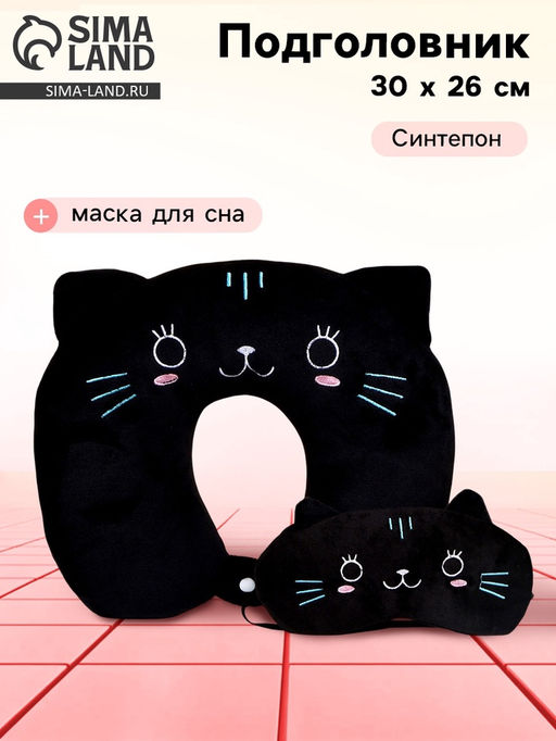 Подушка для путешествий на шею «Кошечка», маска для сна
