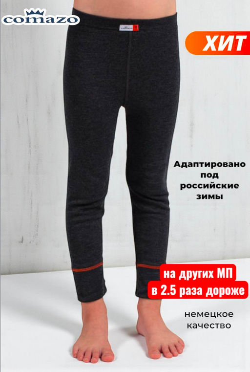 Термокальсоны детские ACTIVE -25