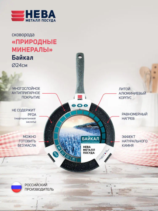 Сковорода Байкал Природные минералы, несъемная ручка, 24 см - Нева металл посуда фото 5