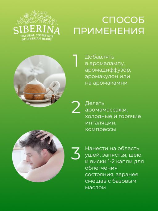 Комплекс эфирных масел От похмелья - Siberina фото 10