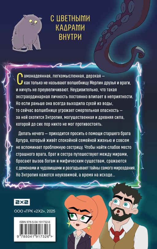 Колдуй отсюда. Официальная новеллизация