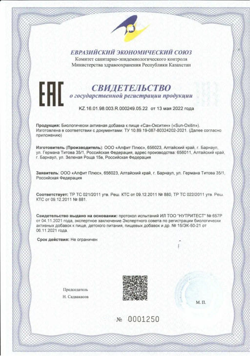 Бад Сан-Окситин Алфит Плюс 1731  фото 6