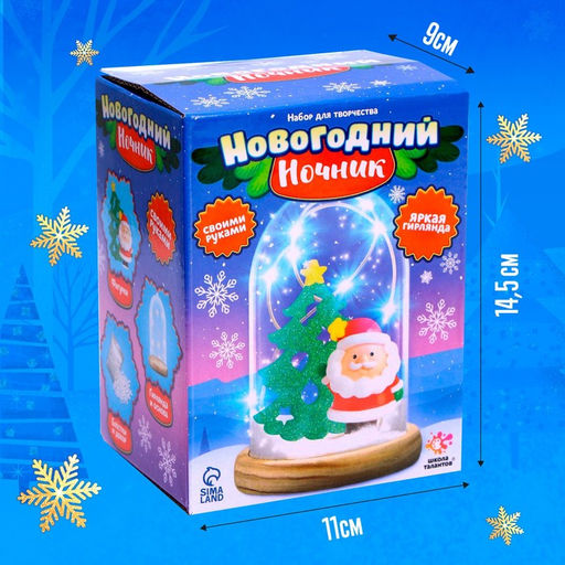Набор для творчества «Новогодний ночник. Дед Мороз», с игрушкой