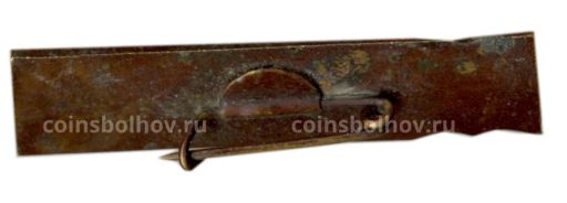 Значок Всероссийское гидробиологическое общество АН СССР