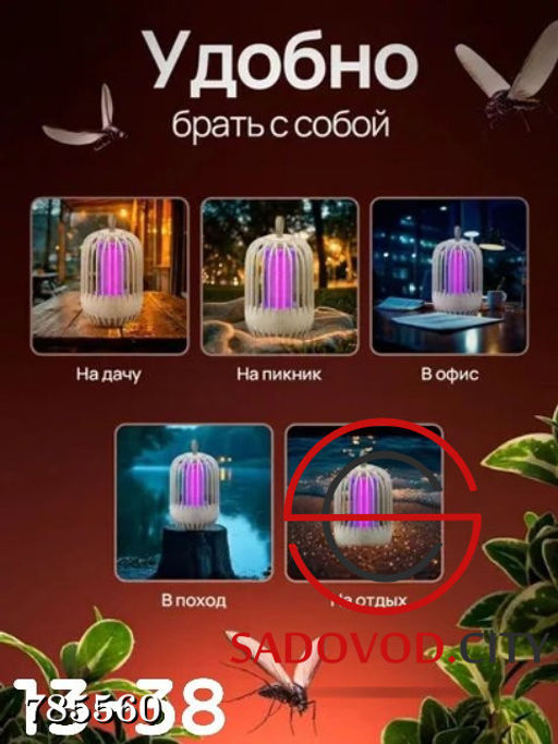 Ловушка от комаров с аккумулятором