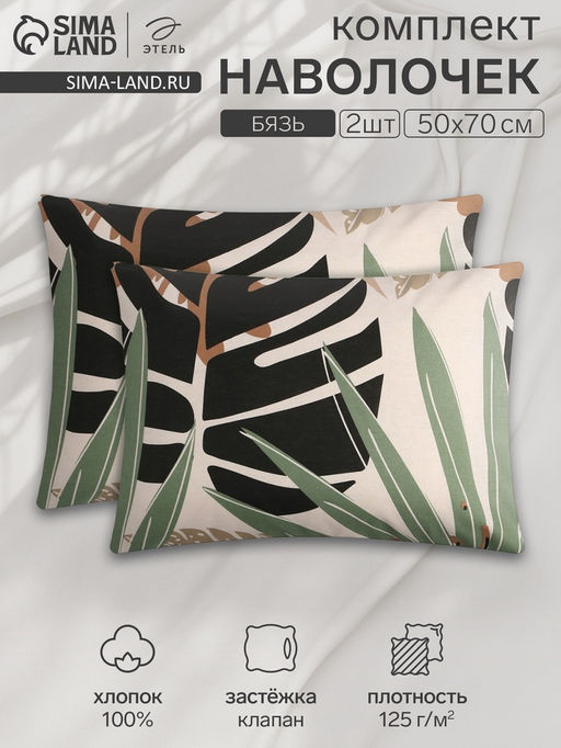 Комплект наволочек Этель Colored tropics (вид 2), 50х70 см - 2 шт, 100% хлопок, бязь  фото 4
