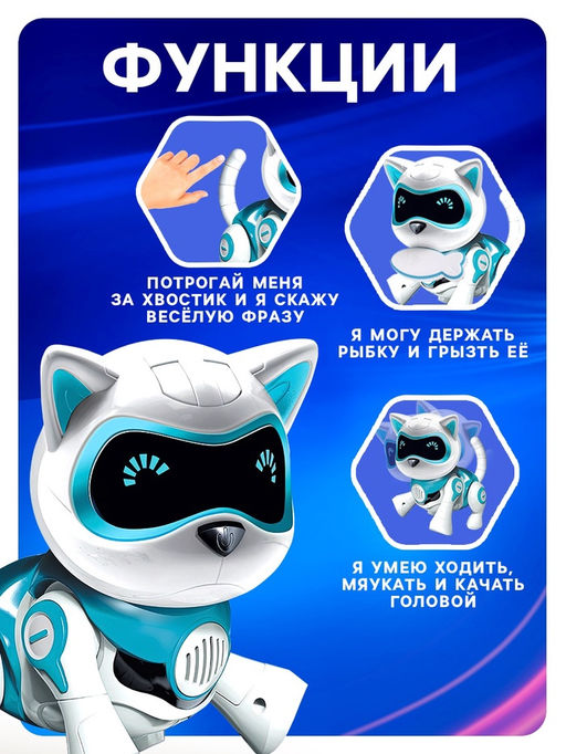 Робот кот Джесси IQ BOT, интерактивный: сенсорный, свет, звук, музыкальный, танцующий, на аккумуляторе, на русском языке, голубой  фото 4