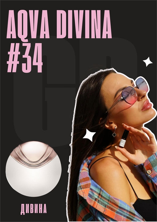 Масляные духи по мотивам аромата Aqva Divina / GET PARFUM 34