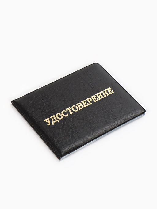 Обложка Удостоверение 11*0,3*8 см, Иск кожа, тисн. золото, черный